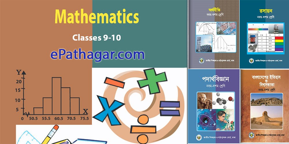 class 9 books bd pdf