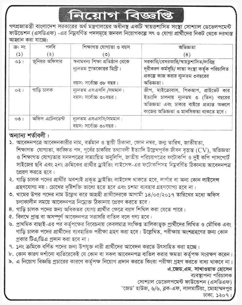 sdf-job-circular-junior-officer-epathagar